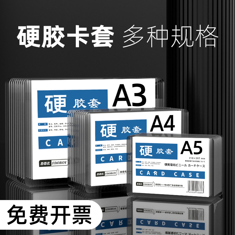 A4硬胶套透明文件塑料证件硬卡