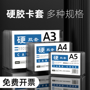 A4硬胶套 三合一营业执照保护套 A5保护胶套透明文件塑料证件硬卡A3卡套PVC软硬标识证书卡防水海报硬卡片新版