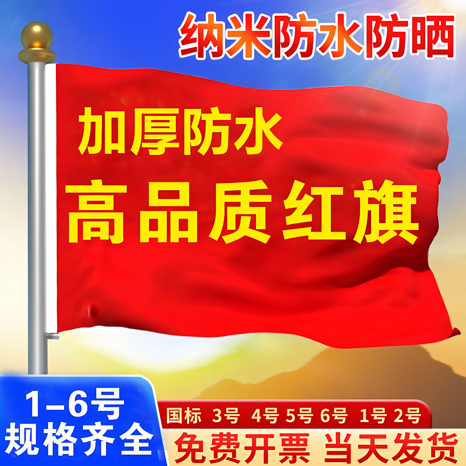 彩旗纳米防水一二三四五号小旗子