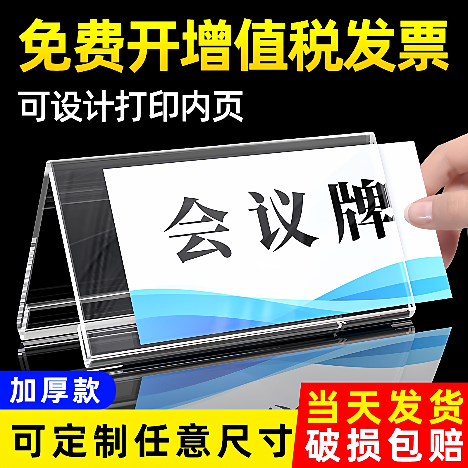 加厚v型亚克力透明座位牌展示牌