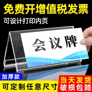 加厚V型亚克力透明三角会议牌座位牌双面人名牌台牌台卡桌牌席位牌100*200桌牌台卡架 桌面展示牌评委名字牌