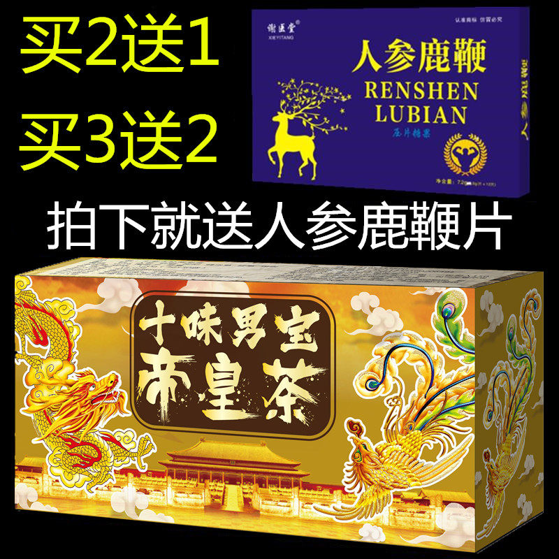 【含人参鹿鞭片】五宝茶老公茶人参枸杞玛咖黄精八宝茶益肾滋补茶