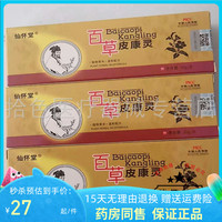 仙懷堂百草皮康靈20g/支