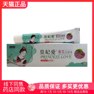 【买2送1/4送2】京恩贝皇妃爱紫花抑菌膏18g