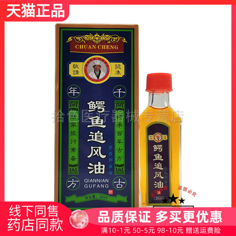 【 3盒74元】鳄鱼追风油活落抑菌液25ml