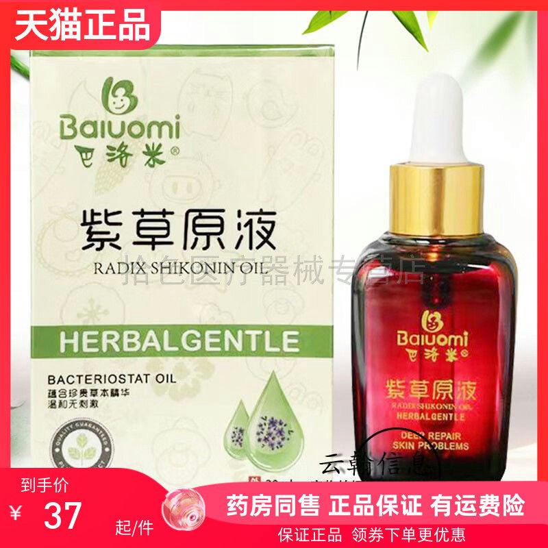 【线下同售】巴洛米紫草原液30ml婴儿宝宝按摩