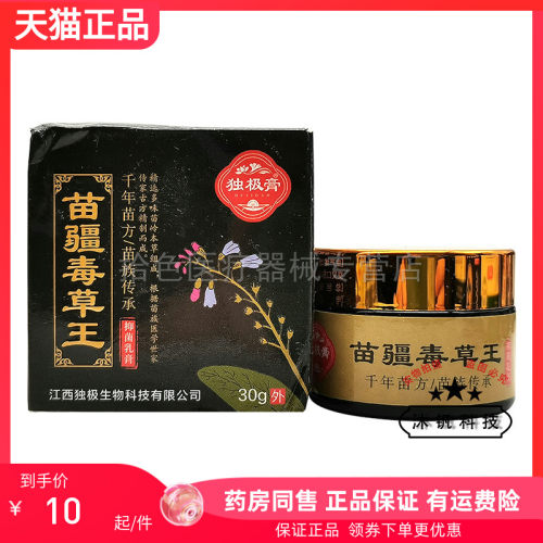 药房同售】独极膏苗疆毒草王抑菌乳膏30g