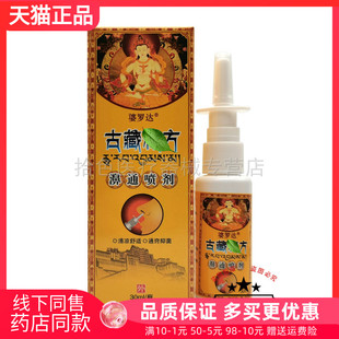 【2送2/3送3】婆罗达濞通喷剂30ml