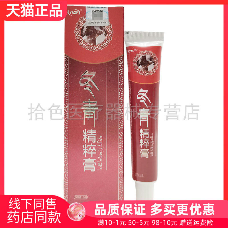 【天猫正品】YASY冬青精粹膏20g/支