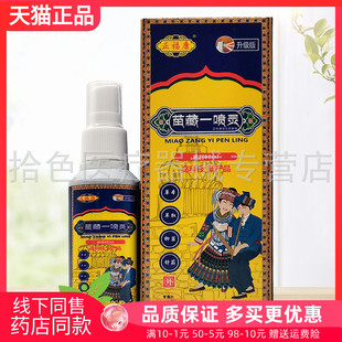 【买2送1/3送2】正福康苗藏一喷灵喷剂80ml