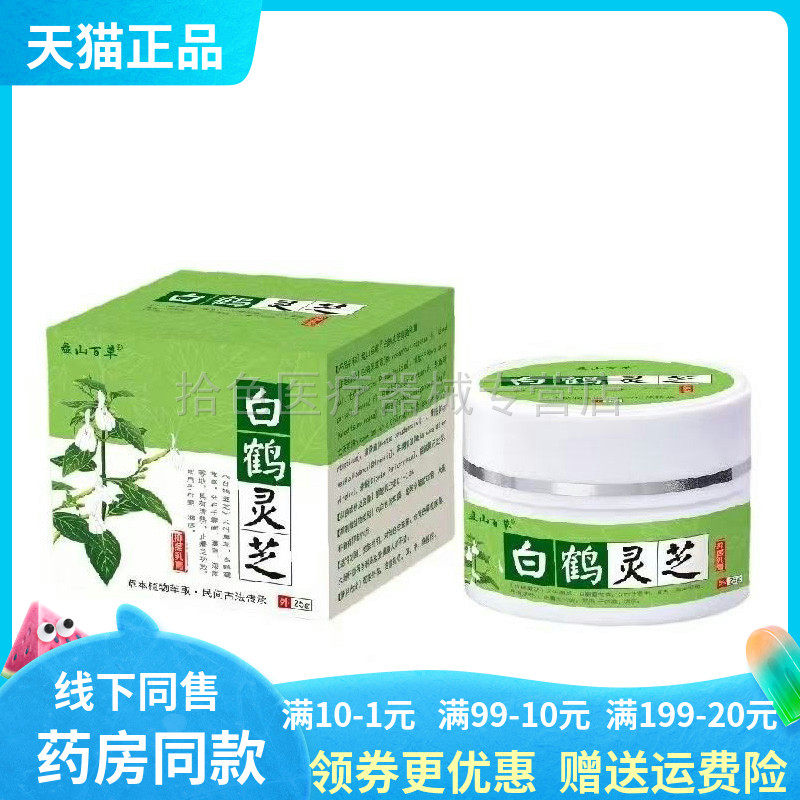 【天猫正品】盘山百草白鹤灵芝25g