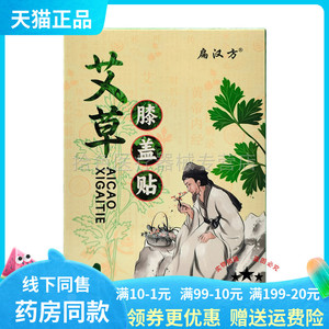 2送1/3送2/5送5】扁汉方艾草膝盖贴30贴 /盒腰椎贴 /颈椎贴通用贴