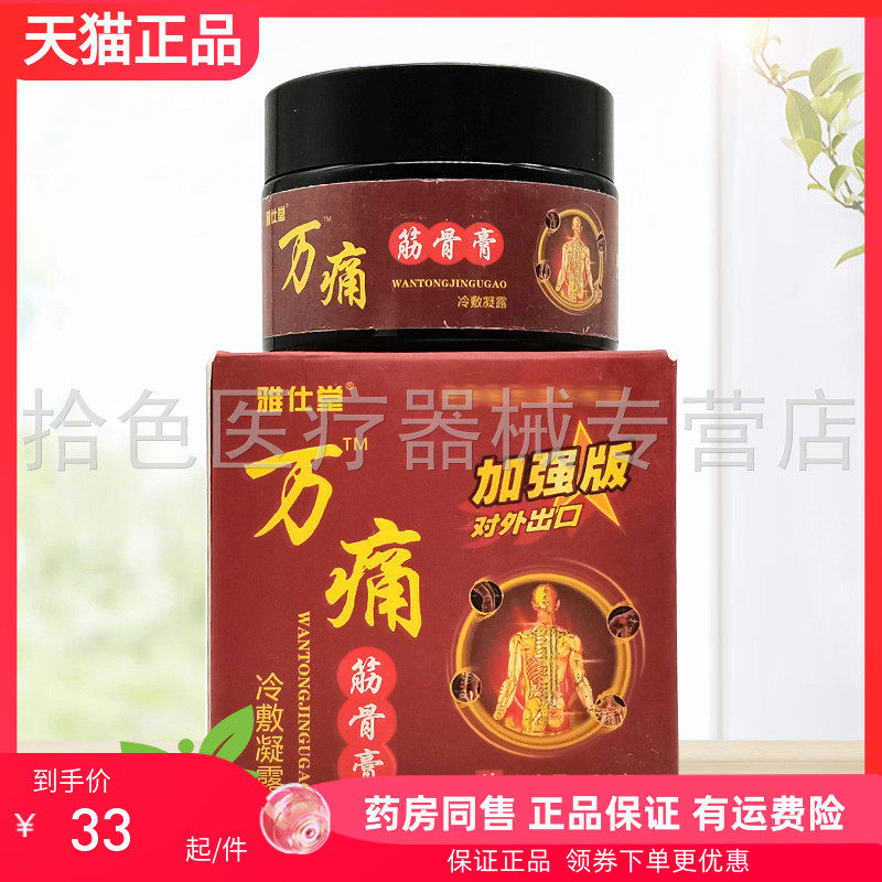 【天猫正品】世顺泽万痛筋骨膏活落抑菌凝胶30g