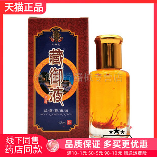 【买2送1/5送5】久升堂藏御液12ml/盒原苗百年丁家传