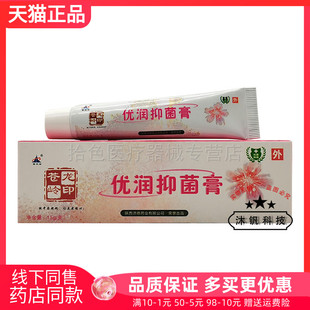 【天猫正品】苍龙岭印优润抑菌膏15g