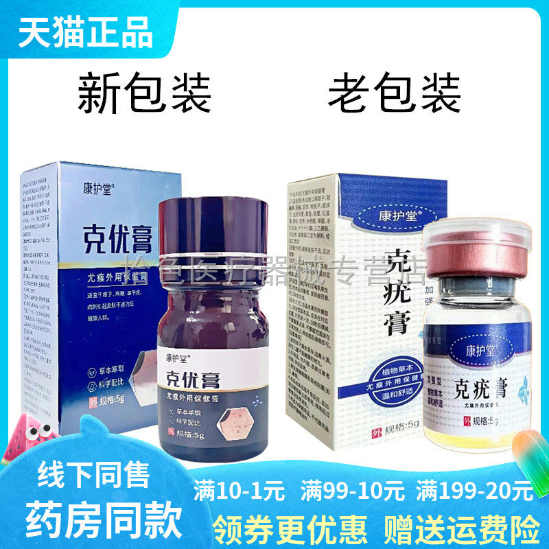 【天猫正品】康护堂克优膏5g/支点痣疣套装5g+5ml/盒