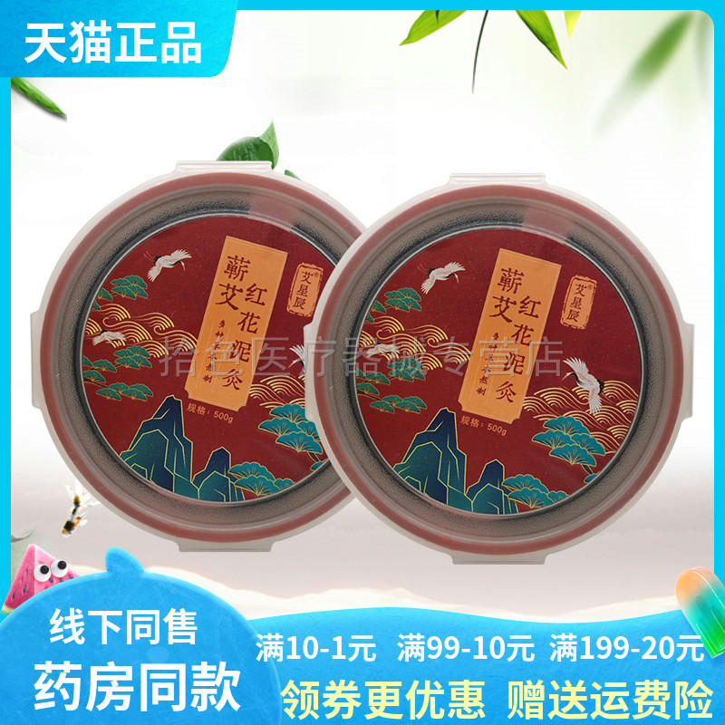 【天猫正品】艾星辰蕲艾红花泥灸500g/盒