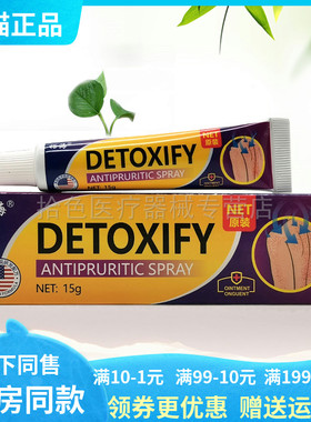 【3支20元】裕海DETOXIFY皮肤抑菌乳膏15g/支