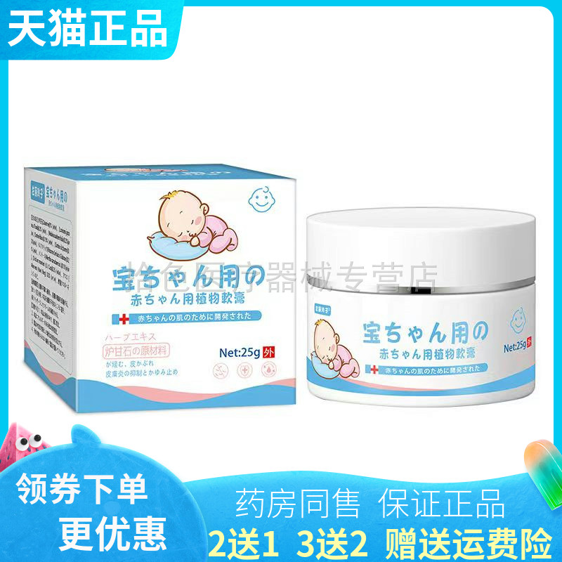 【买2送1/3送2】正品佐藤玲子炉甘石宝宝植物软膏 25g/盒