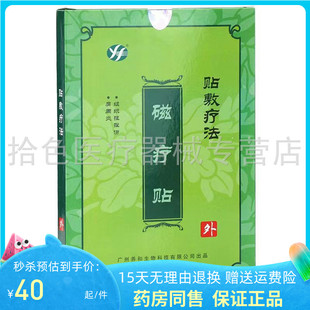 【药房同售】广州养和磁疗贴4贴/盒