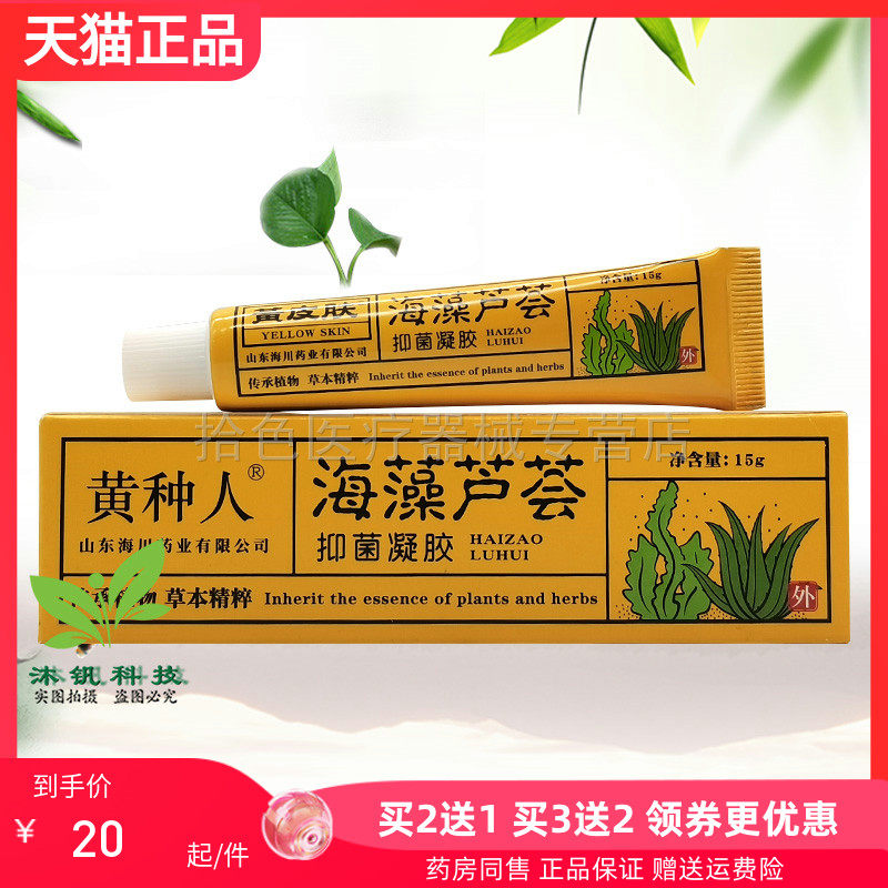 【买2送1/5送5】黄种人海藻芦荟抗菌凝胶15g