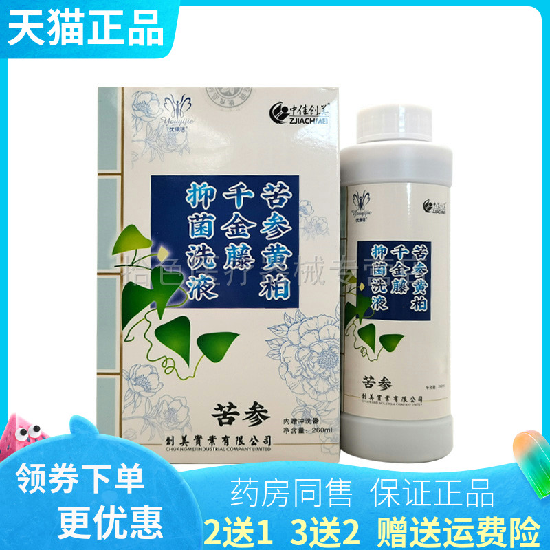 【买2送1/3送2】中佳创美苦参黄柏千金藤抑菌洗液260ml/盒