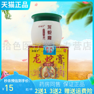 【2送1/3送2】苗铺子龙蛇膏25g/盒