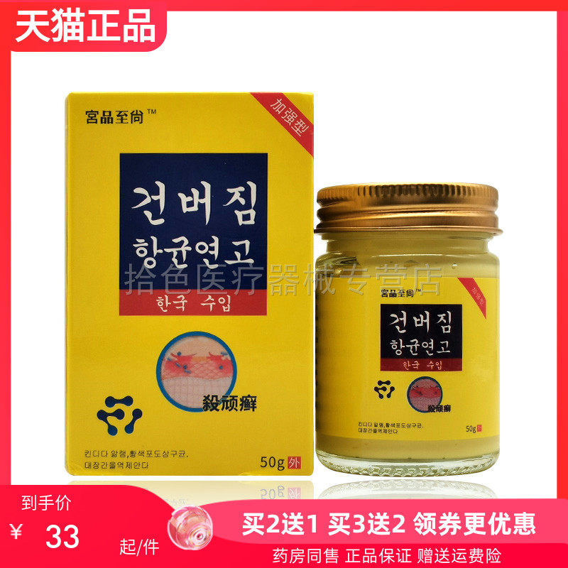 【买2送1/5送4】宫品至尚殺杀顽癣乳膏50g