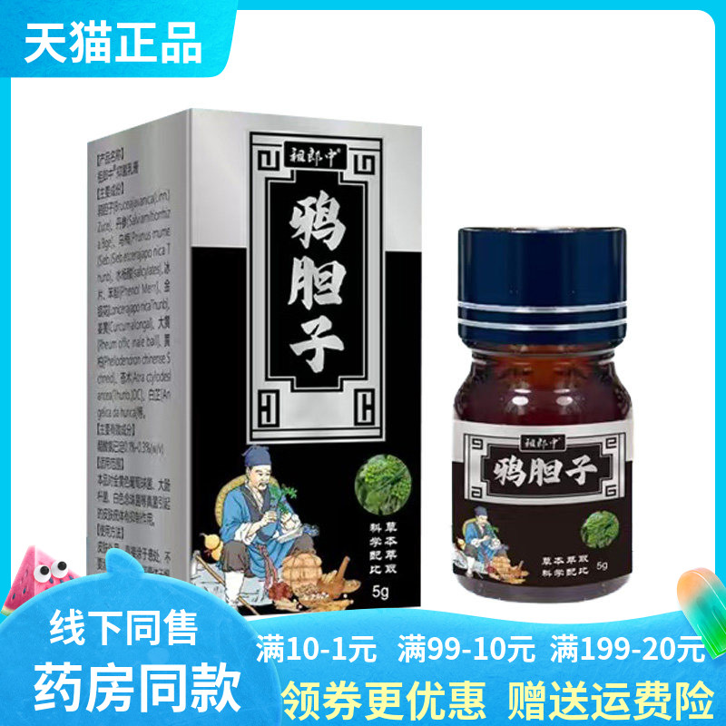 【线下同售】祖郎中鸦胆子克尤抑菌膏5g/盒