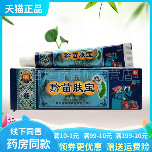 【药房同售】ZMFW康己奇珍抑菌乳膏原ZMFW黔苗肤宝15g