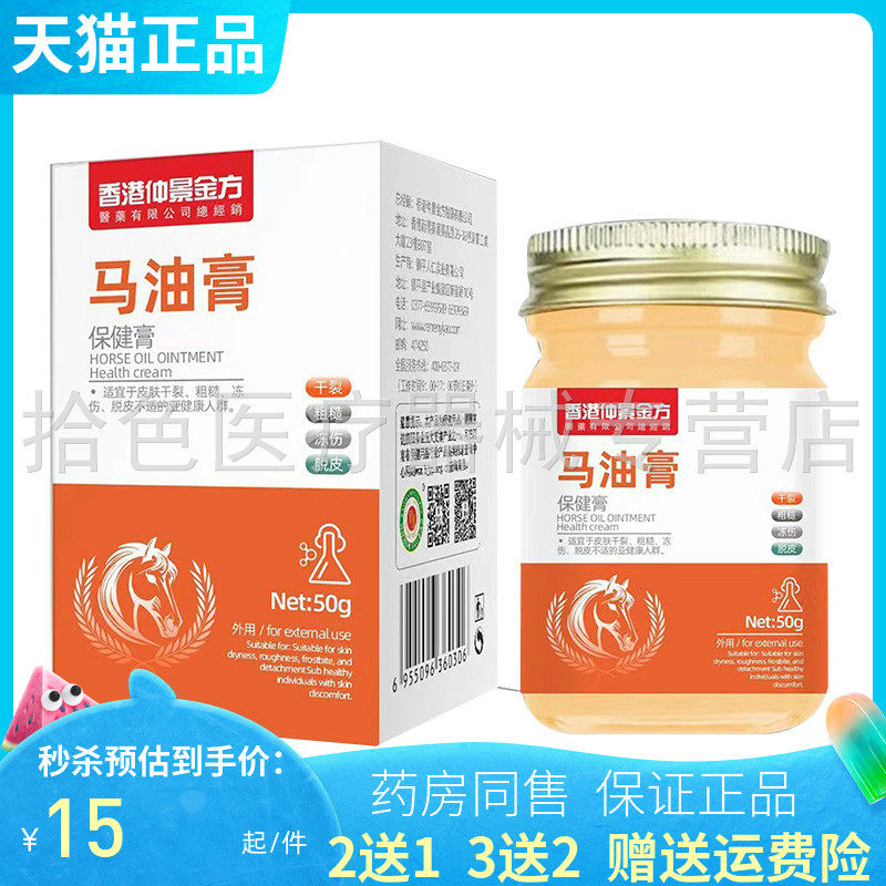 【买2送1】香港仲景金方马油膏50g/盒香港仲景金方蛇油膏