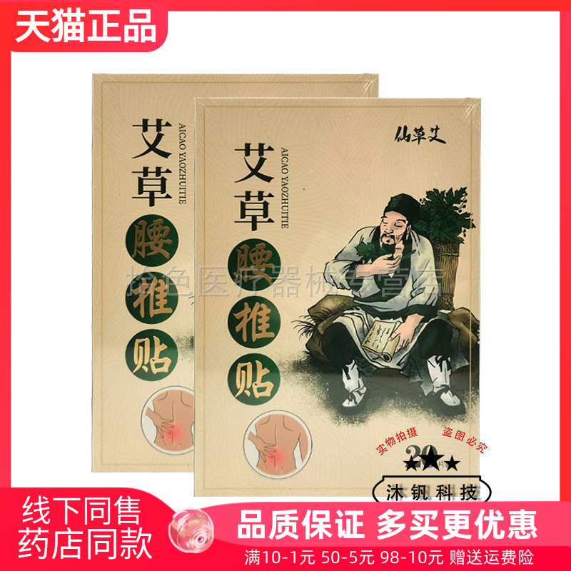 【药房同售】正品仙草艾艾草/肩周/颈椎/腰椎/膝盖贴20贴/盒