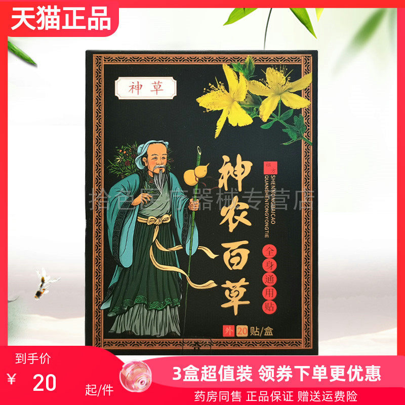 3盒40元】仲南宛方神草神农百草全身通用型20贴/盒