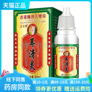 【天猫正品】王太师耳清灵20ml
