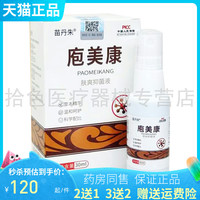 【2送1/3送2】苗丹朱庖美康肤康抑菌液30ml/盒
