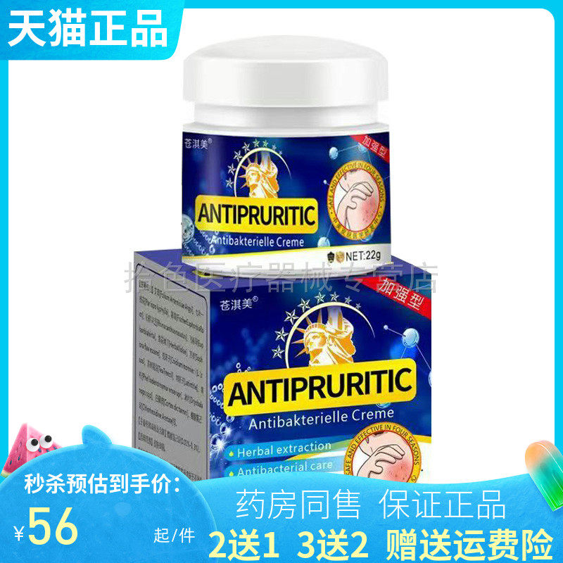 【买2送1/5送5】苍淇美乳膏22g