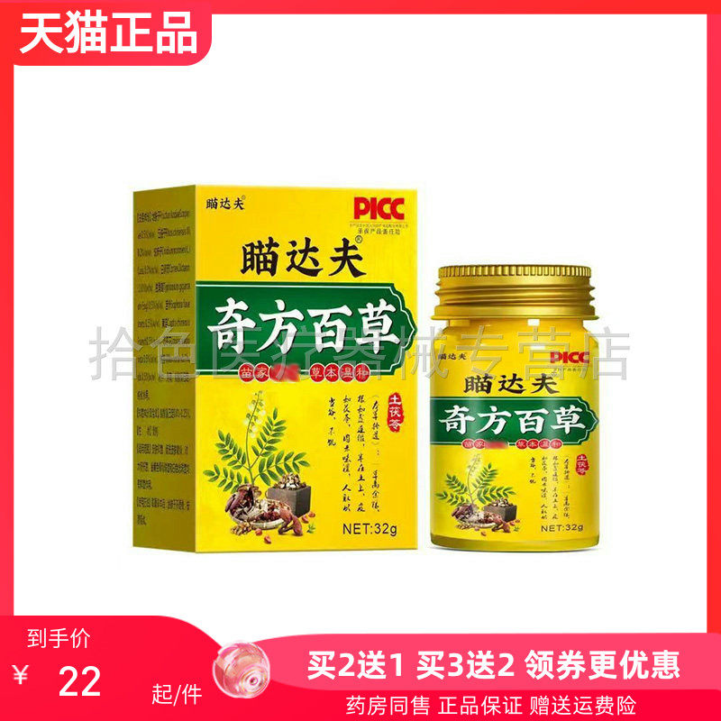 【买2送1/3送2】瞄达夫奇方百草乳膏16g/32g/盒