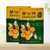 盒 郭公传蜂蜜通络保健贴4贴 买2送1 3送2