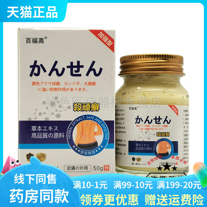 【3盒74元】百福高顽癣乳膏50g/盒