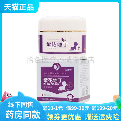 【天猫正品】汐博士紫花地丁皮肤抑菌膏30g/瓶