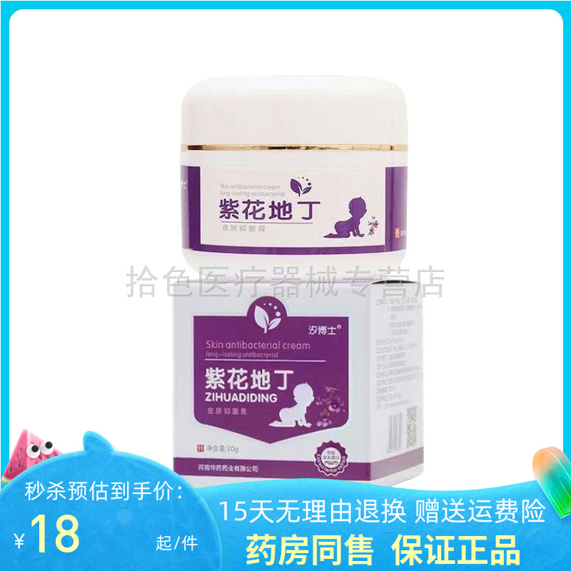 【天猫正品】汐博士紫花地丁皮肤抑菌膏30g/瓶