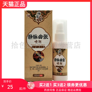 正品 5送5 喜来神神农苗方静脉曲张喷剂60ml 买2送1