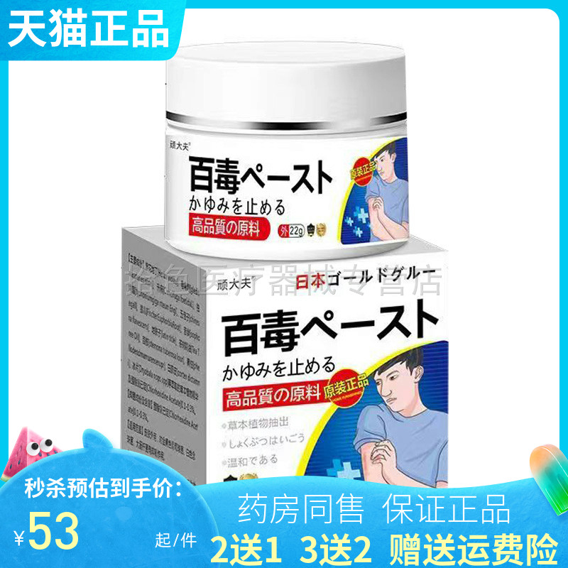 【买2送1/3送2】顽大夫百毒乳膏22g