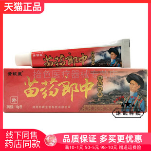 【买2送1/3送2】黄铍医苗药郎中生态乳膏15g