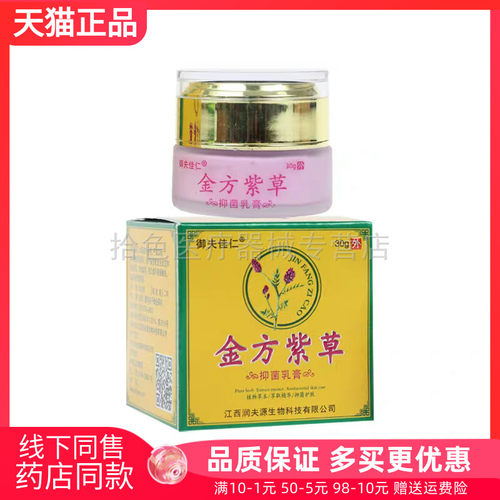 【2送1/3送2】御夫佳仁金方紫草乳膏30g/盒