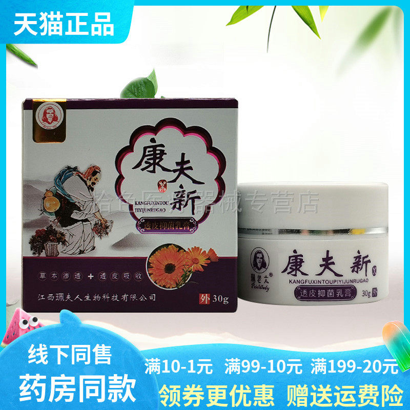 【天猫正品】珮老太康夫新透皮抑菌乳膏28g