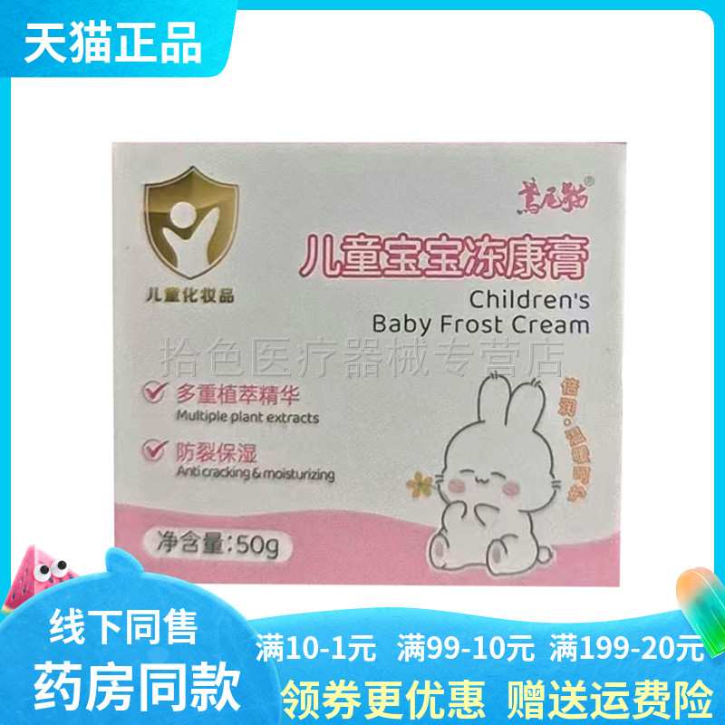 【天猫正品】鸢尾猫儿童宝宝冻康膏50g