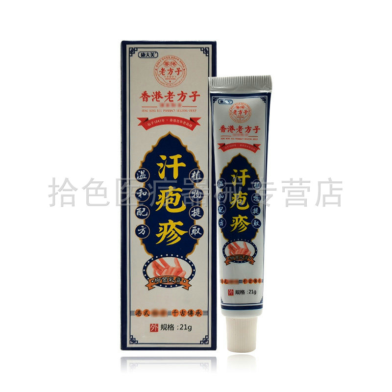 【买2送1/5送4】康夫美香港老方子汗疱z疹抑菌乳膏21g,保健用品,皮肤消毒护理（消）,淘宝优惠券,粉丝福利购,淘宝优惠卷