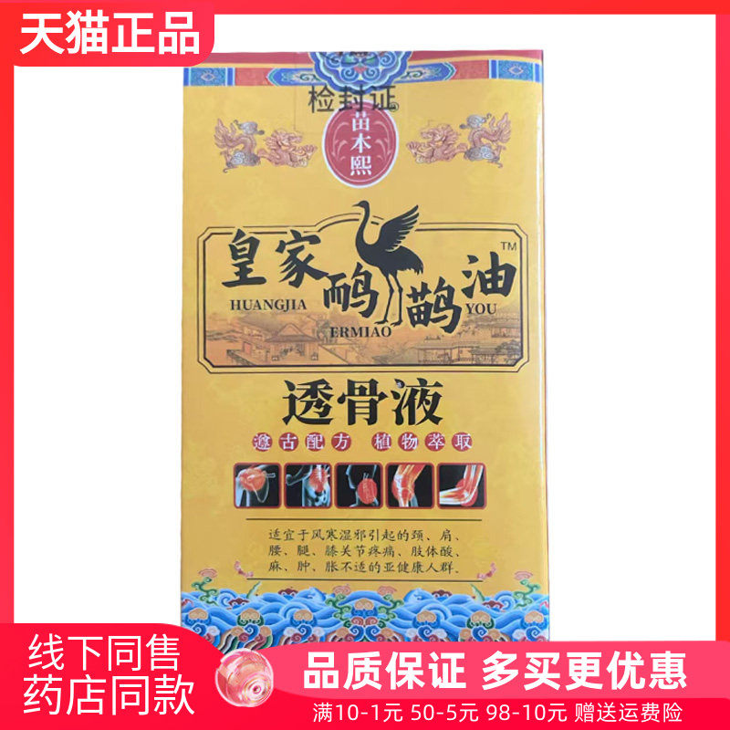 【天猫正品】苗本熙皇家鸸鹋油透骨液50ml