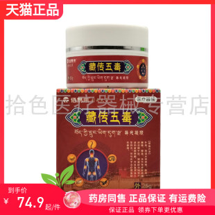 佰易来刘老夫子藏传五毒膏凝胶25g导光凝胶 正品 6盒109.9